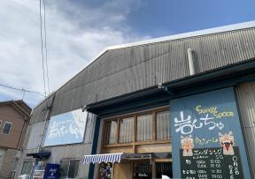 Sunny Space 岩んちゅ