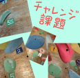 月パスGETチャレンジ