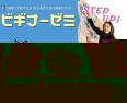 ビギナーゼミ